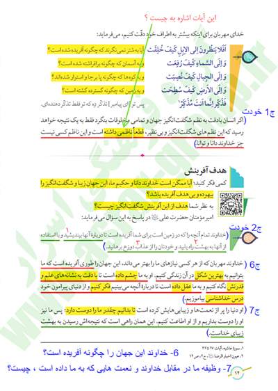 پاسخ سوالات پیام‌های هشتم