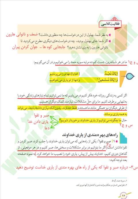 نکته ها و سوالات مهم درس دوم کتاب پیام های آسمان نهم سال تحصیلی 1402