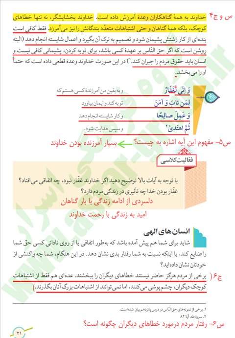 نکته ها و سوالات مهم درس دوم کتاب پیام های آسمان هشتم سال تحصیلی 1402