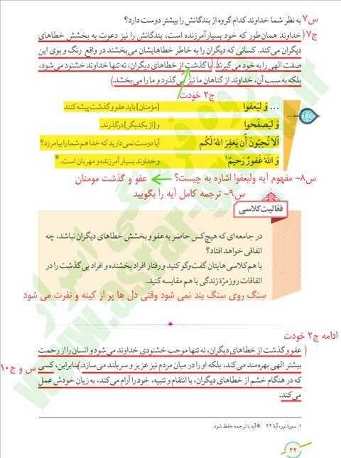 نکته ها و سوالات مهم درس دوم کتاب پیام های آسمان هشتم سال تحصیلی 1402