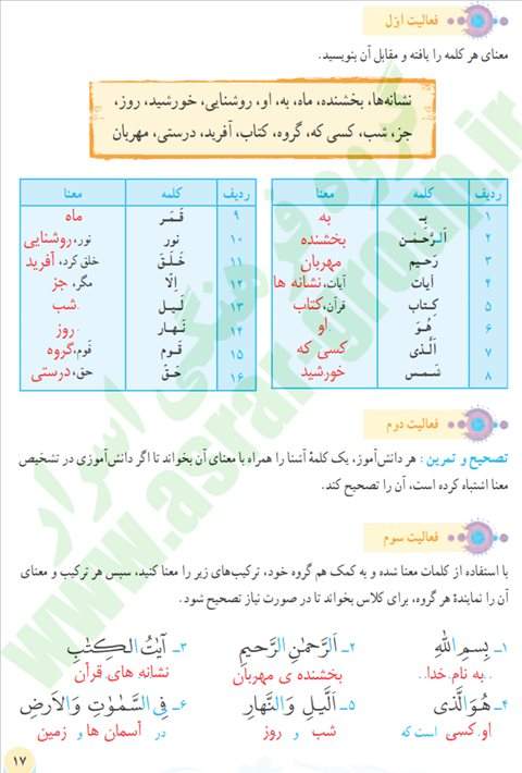 پاسخ سوالات قرآن هفتم سال تحصیلی ۱۴۰۲