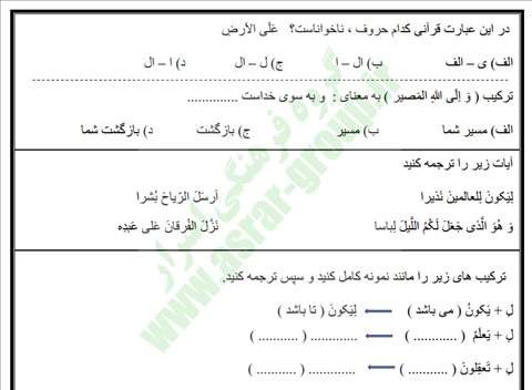 نمونه سوالات قرآن هشتم تستی و تشریحی سال تحصیلی ۱۴۰۲