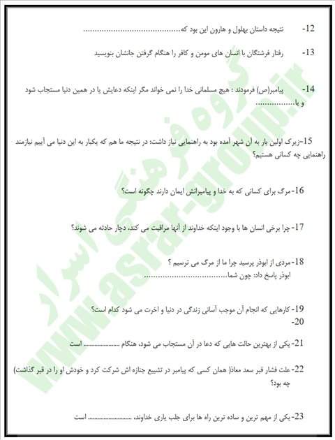 نمونه سوالات پیام هفتم تستی و تشریحی سال تحصیلی ۱۴۰۲
