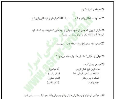 نمونه سوالات پیام هفتم تستی و تشریحی سال تحصیلی ۱۴۰۲