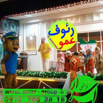جشن شکوفه ها با گروه عروسکی عمو رئوف معروف
